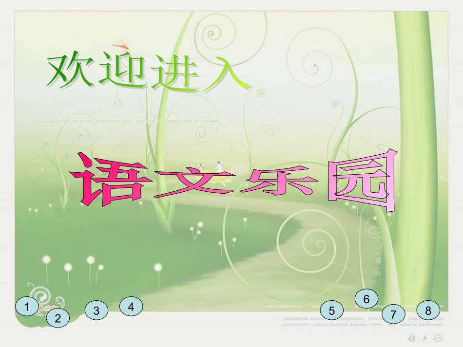 鸟的识字二下课件_第1页