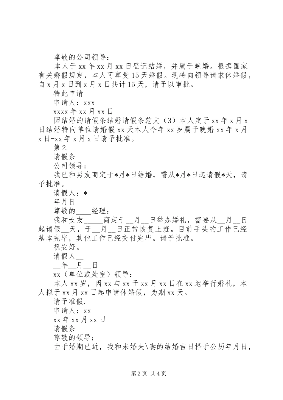 电力局经营部副部长竞聘演讲致辞稿范文_第2页