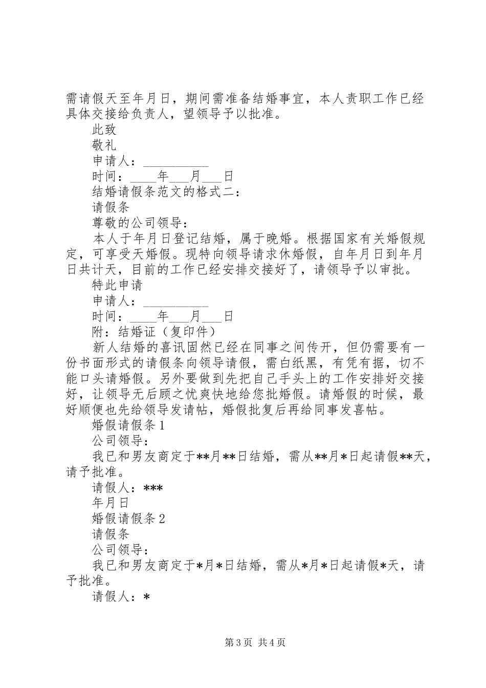 电力局经营部副部长竞聘演讲致辞稿范文_第3页