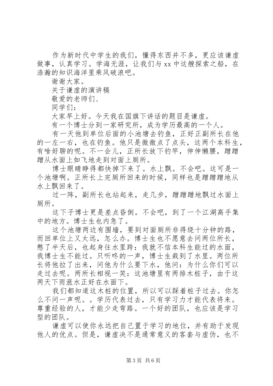 关于谦虚的演讲稿范文_第3页
