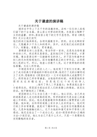 关于谦虚的演讲稿范文