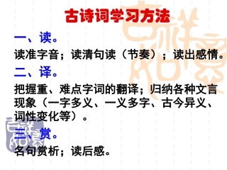 古诗词学习方法