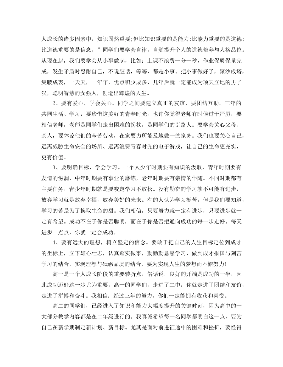 高中开学典礼校长发言稿范文精选 _第2页