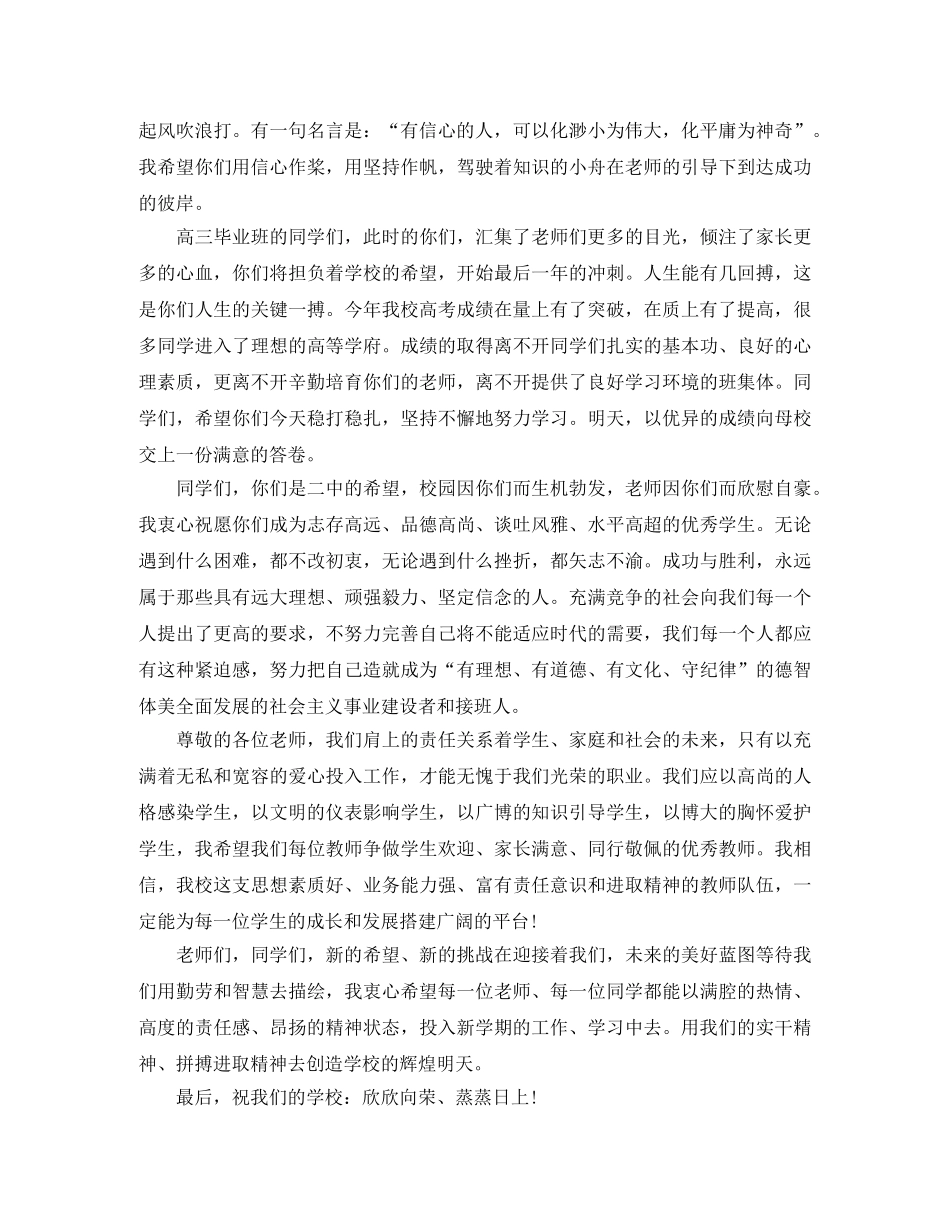 高中开学典礼校长发言稿范文精选 _第3页