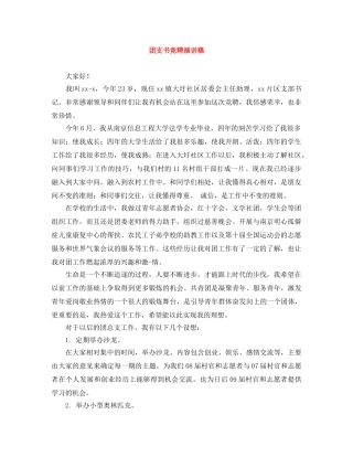 团支书竞聘演讲稿 