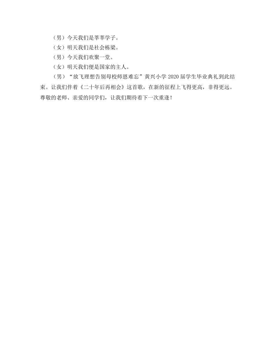 黄兴小学毕业典礼主持词 _第3页