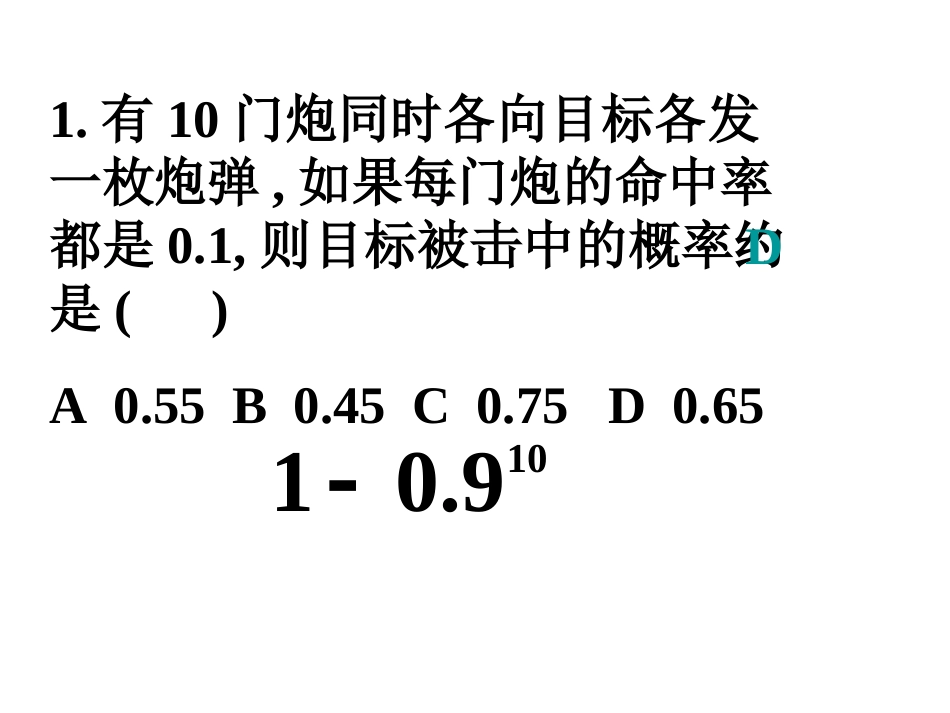 223独立重复试验与二项分布_第1页