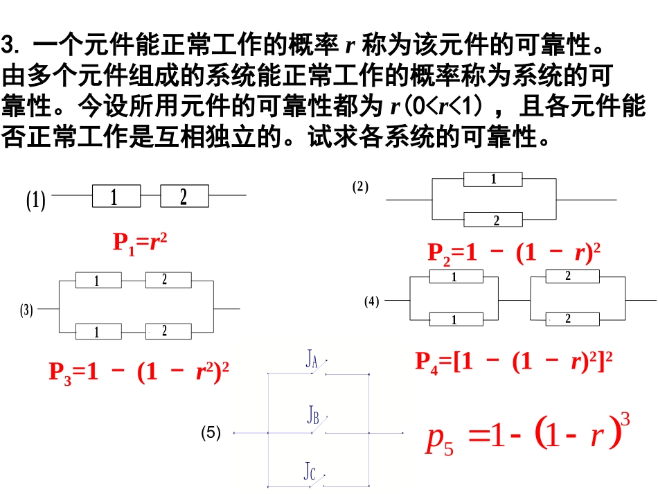 223独立重复试验与二项分布_第3页