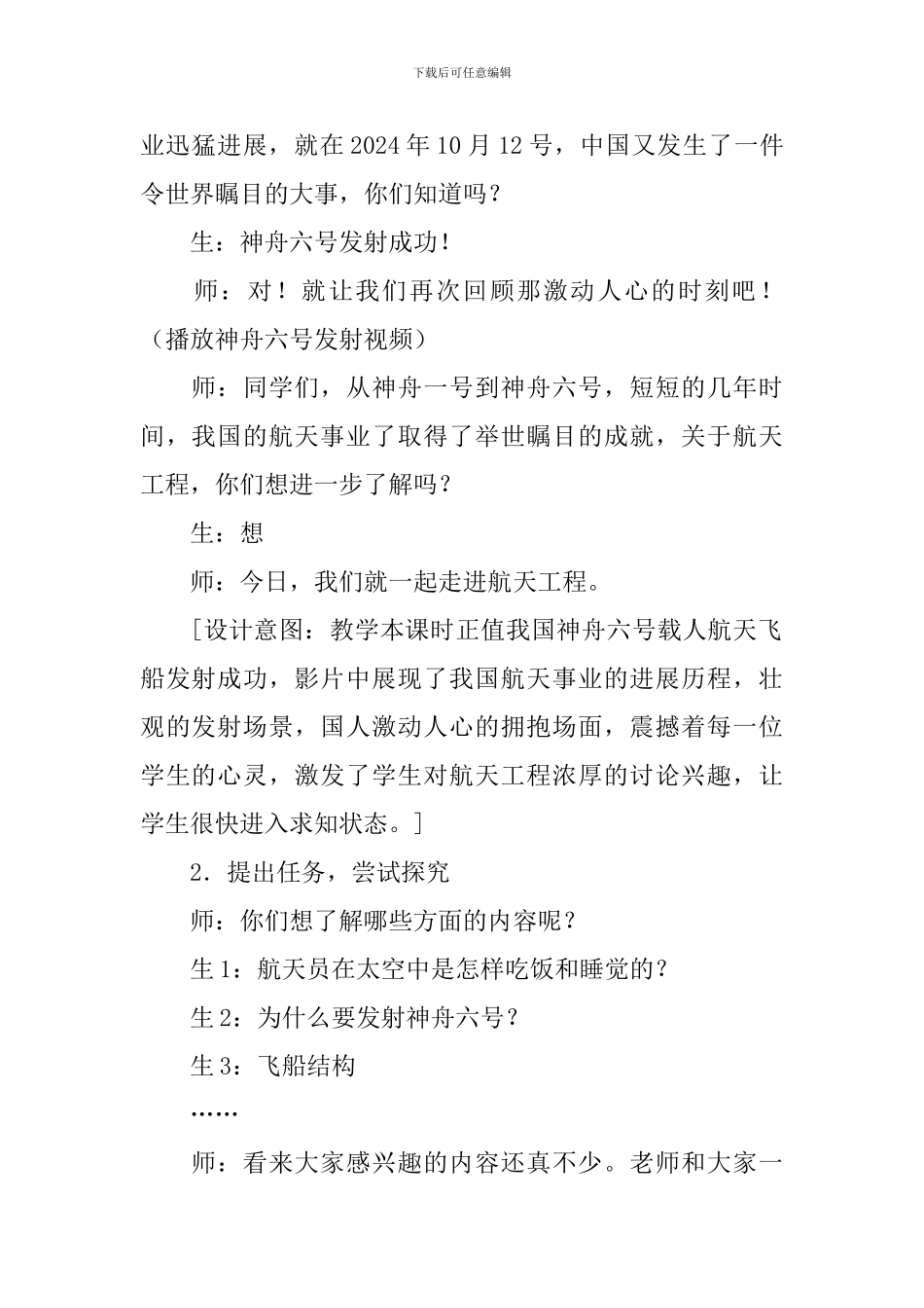 《走进航天工程》优秀教学设计_第2页