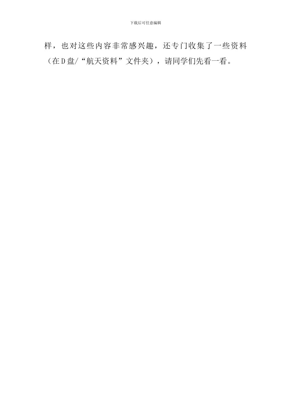 《走进航天工程》优秀教学设计_第3页