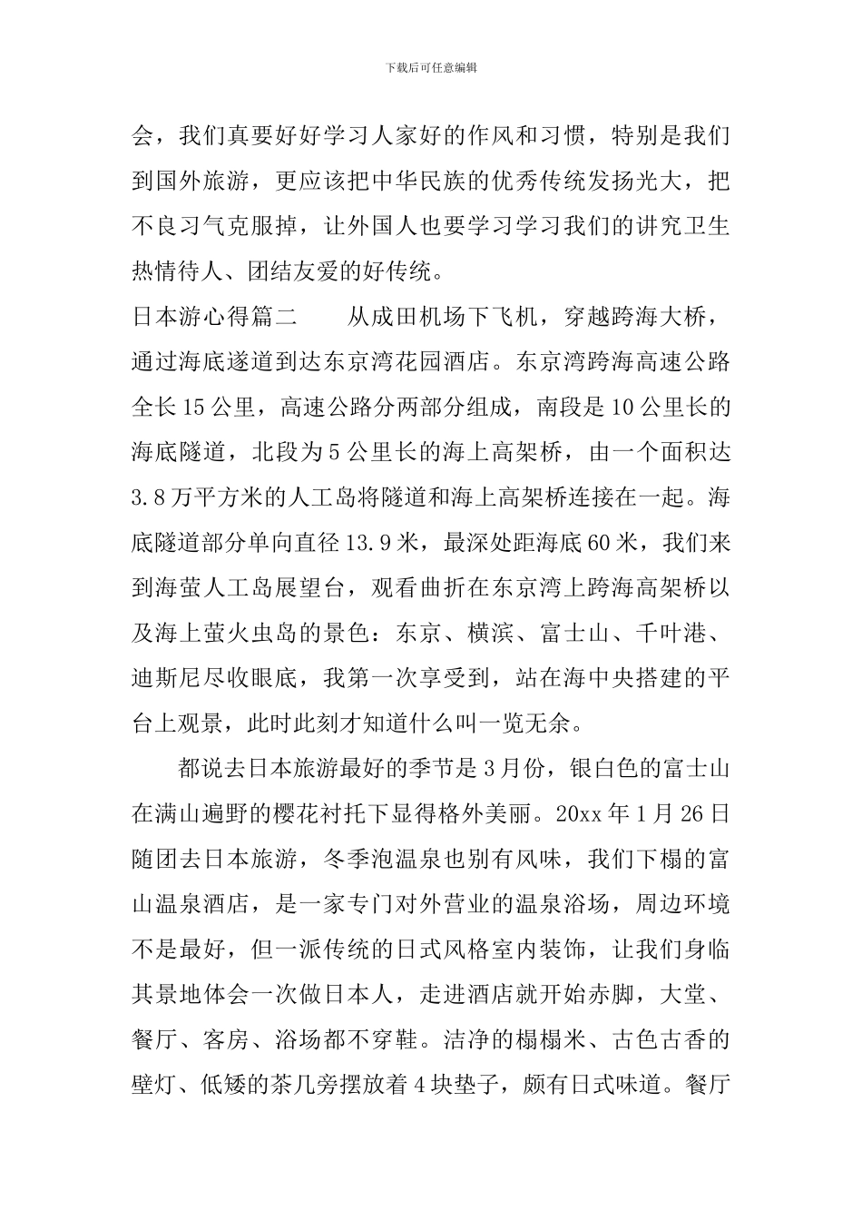 日本旅游心得_第2页