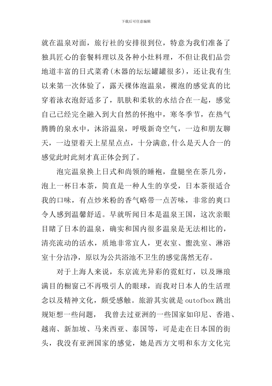 日本旅游心得_第3页
