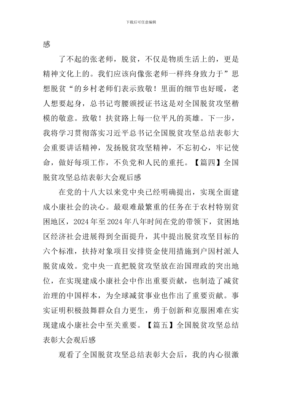 全国脱贫攻坚总结表彰大会观后感【13篇】_第3页