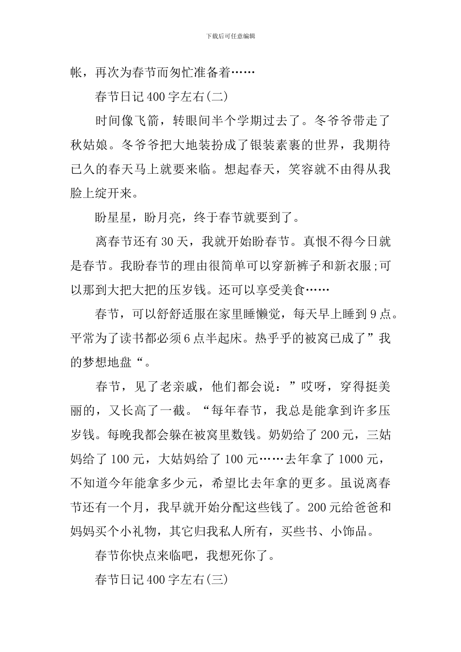 2024春节日记400字左右_第2页