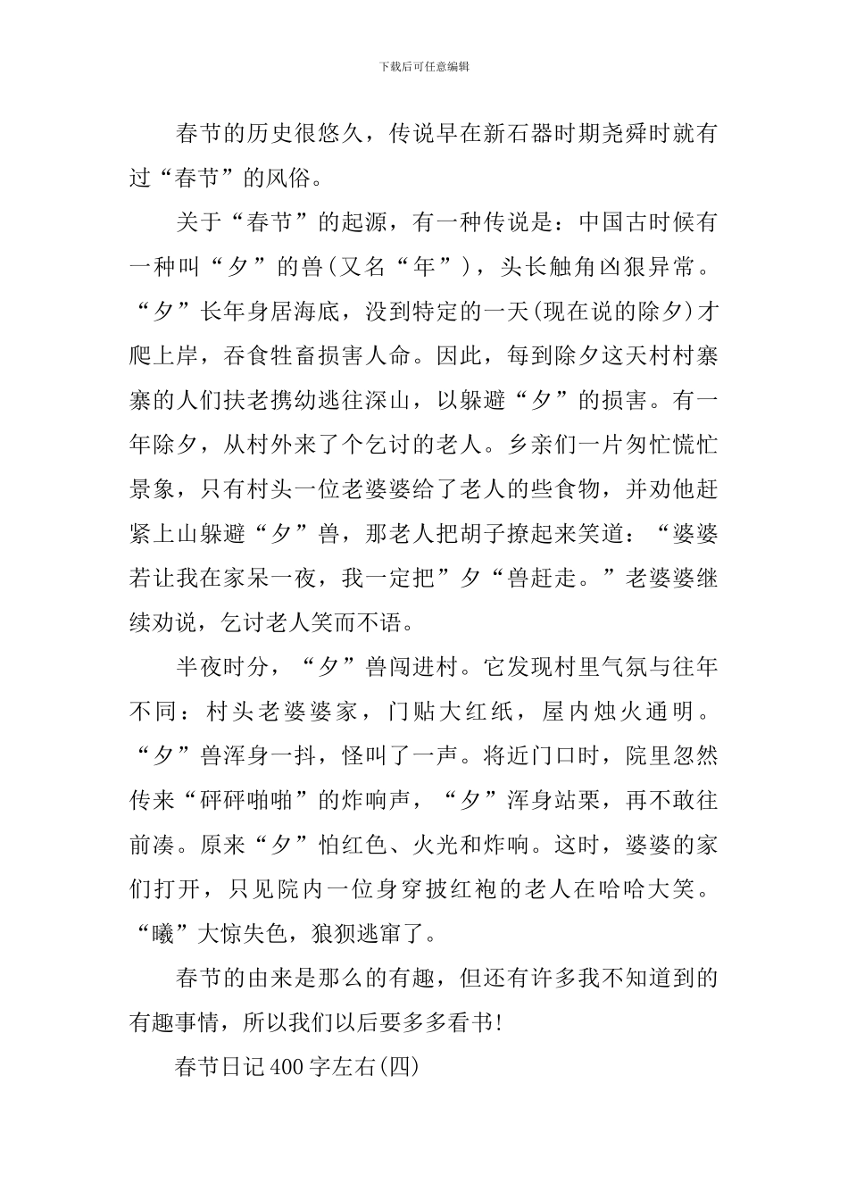 2024春节日记400字左右_第3页