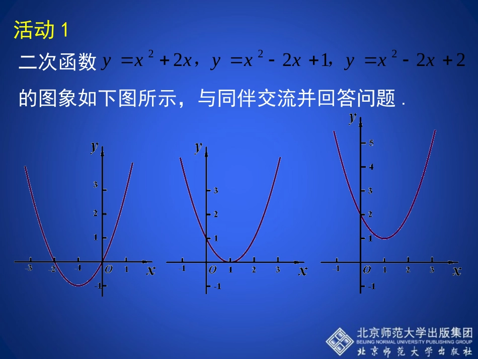 25二次函数与一元二次方程（第1课时）演示文稿_第2页