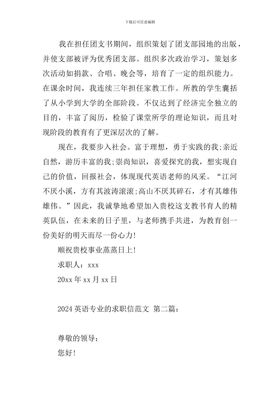 2024英语专业的求职信范文_第2页