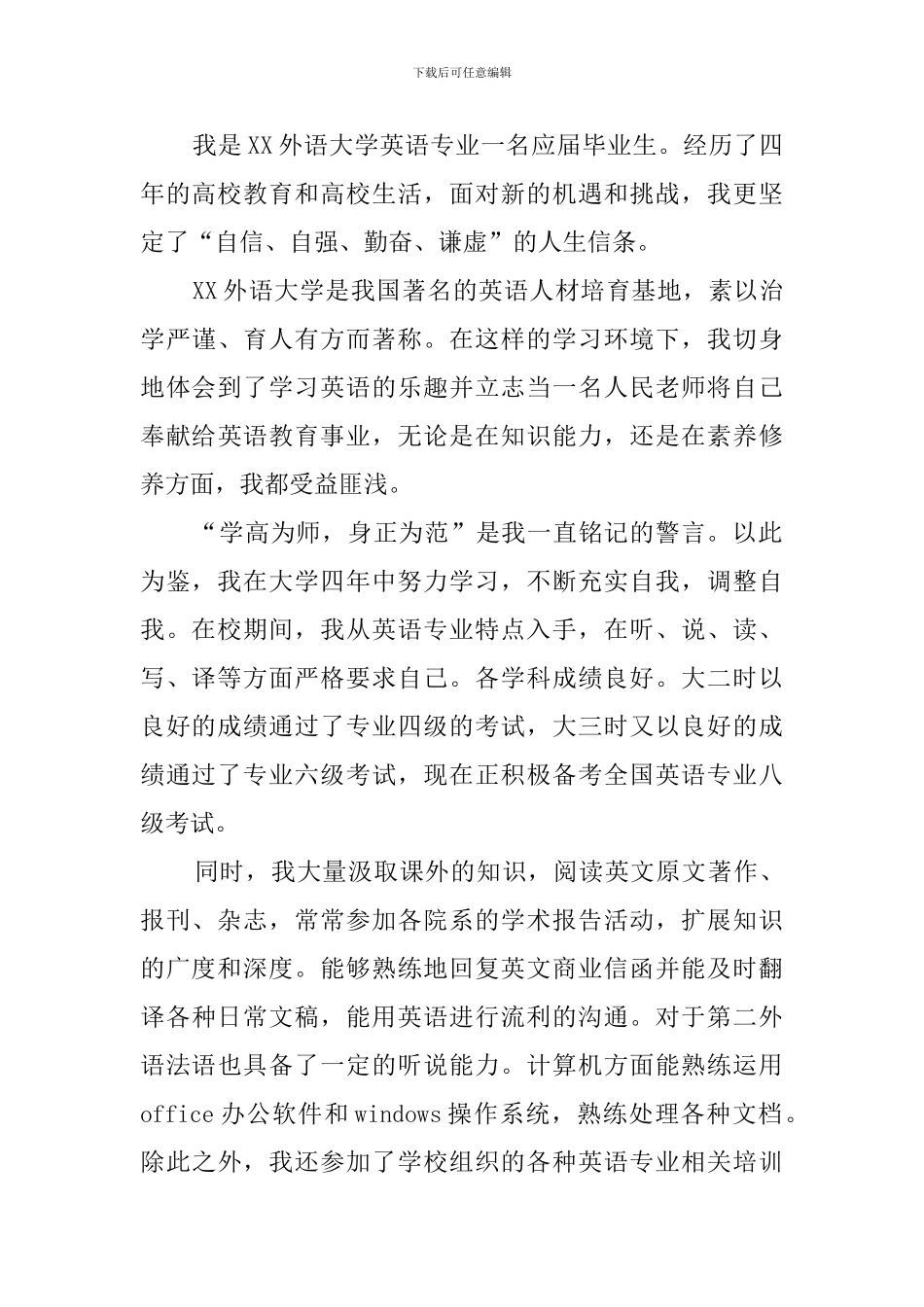 2024英语专业的求职信范文_第3页