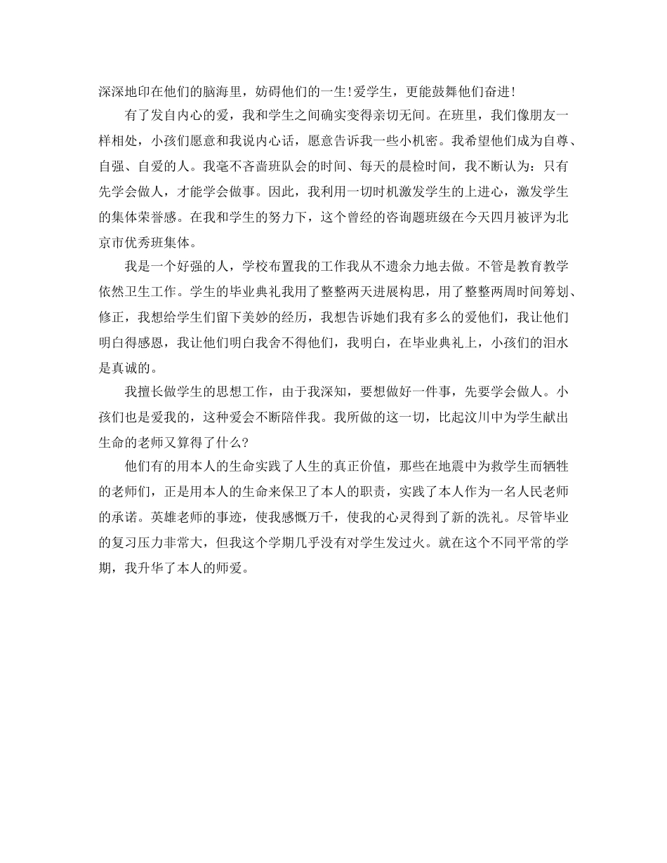 年度工作参考总结-培训学校教师年度工作参考总结 _第2页