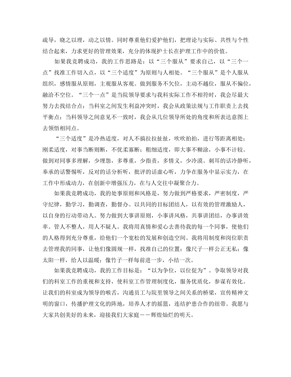 竞聘护士长竞职演讲稿 _第2页