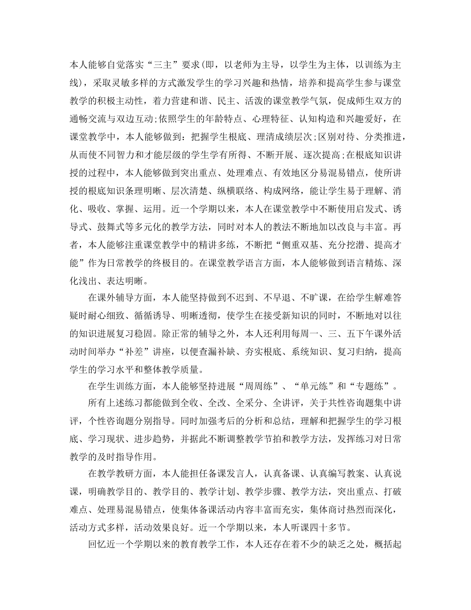 高二语文教学个人工作参考总结（通用） _第3页
