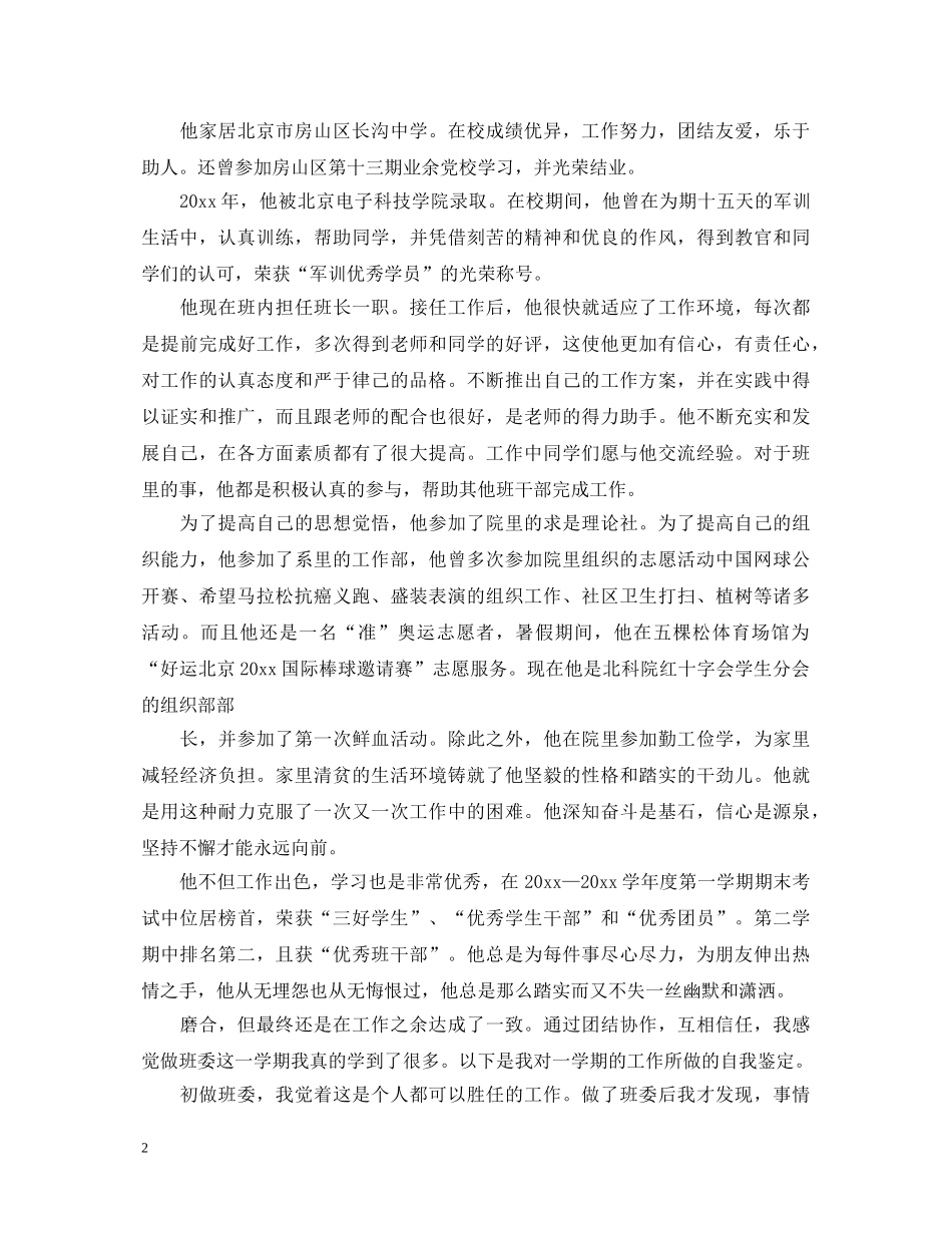 团支部鉴定范文3篇精彩例文 _第2页