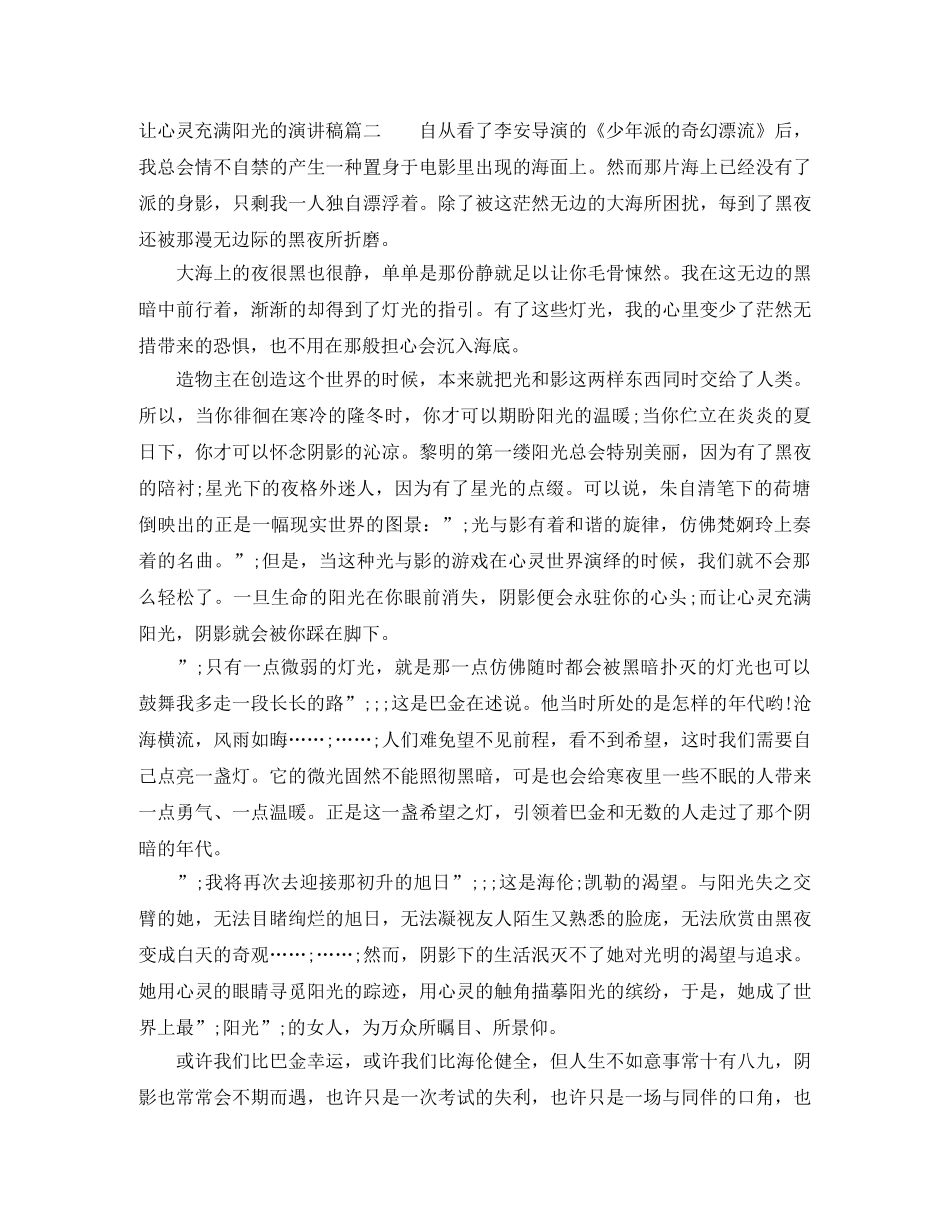 让心灵充满阳光的演讲稿 _第2页