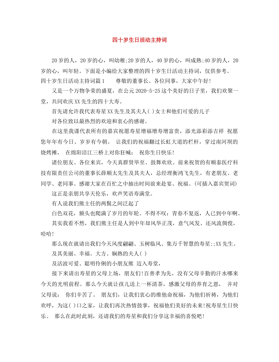 四十岁生日活动主持词 _第1页