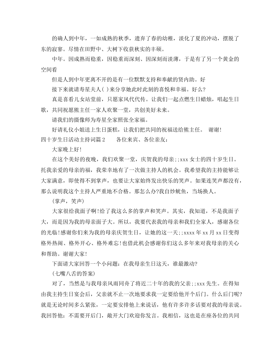 四十岁生日活动主持词 _第2页
