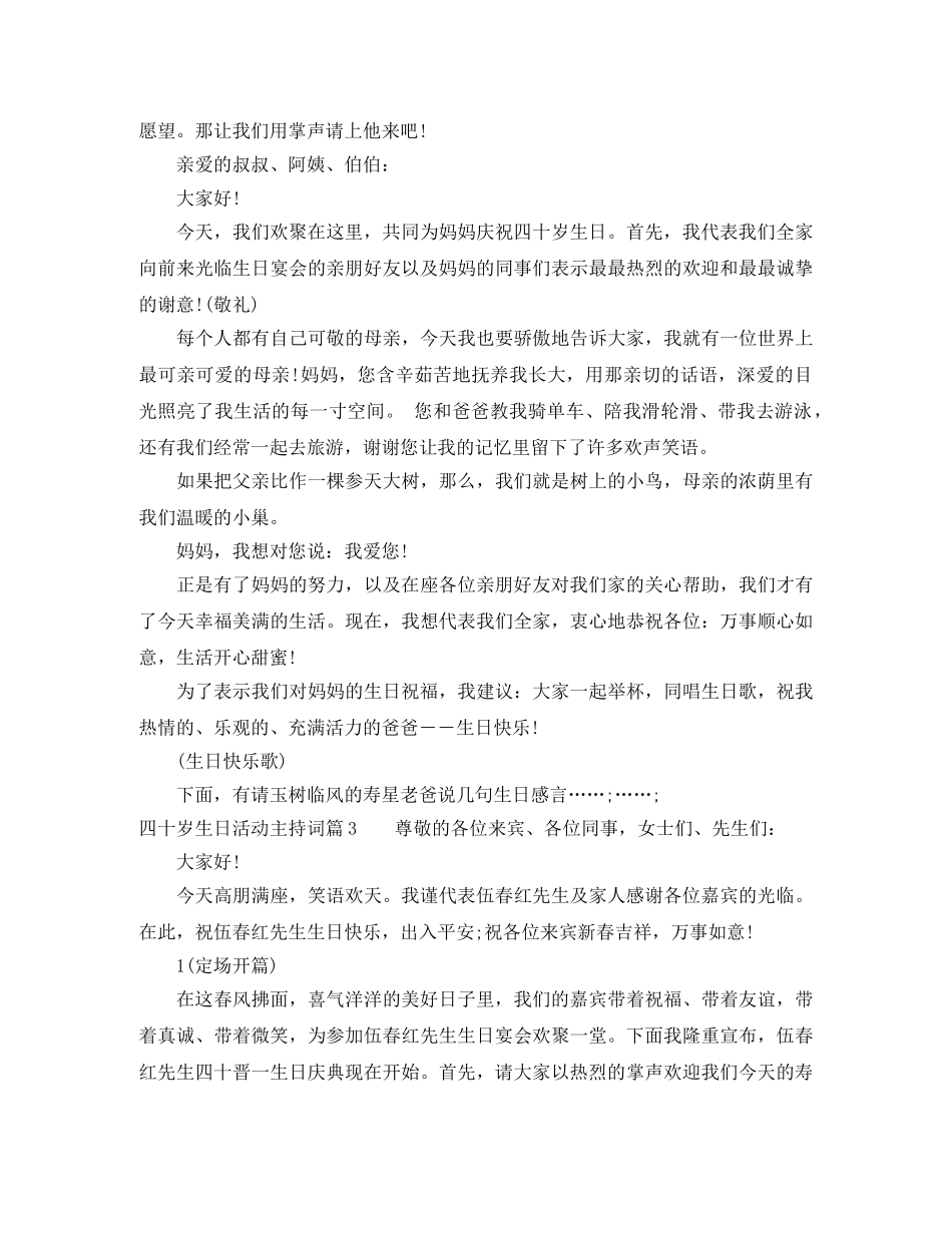 四十岁生日活动主持词 _第3页