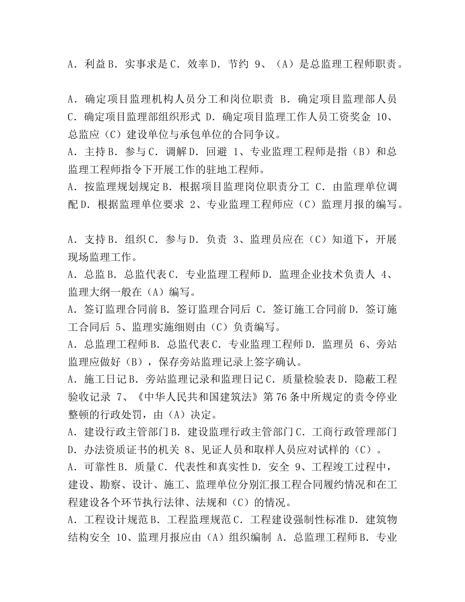 监理考试试题及答案 整理监理员考试试题及答案-共15页 _第2页