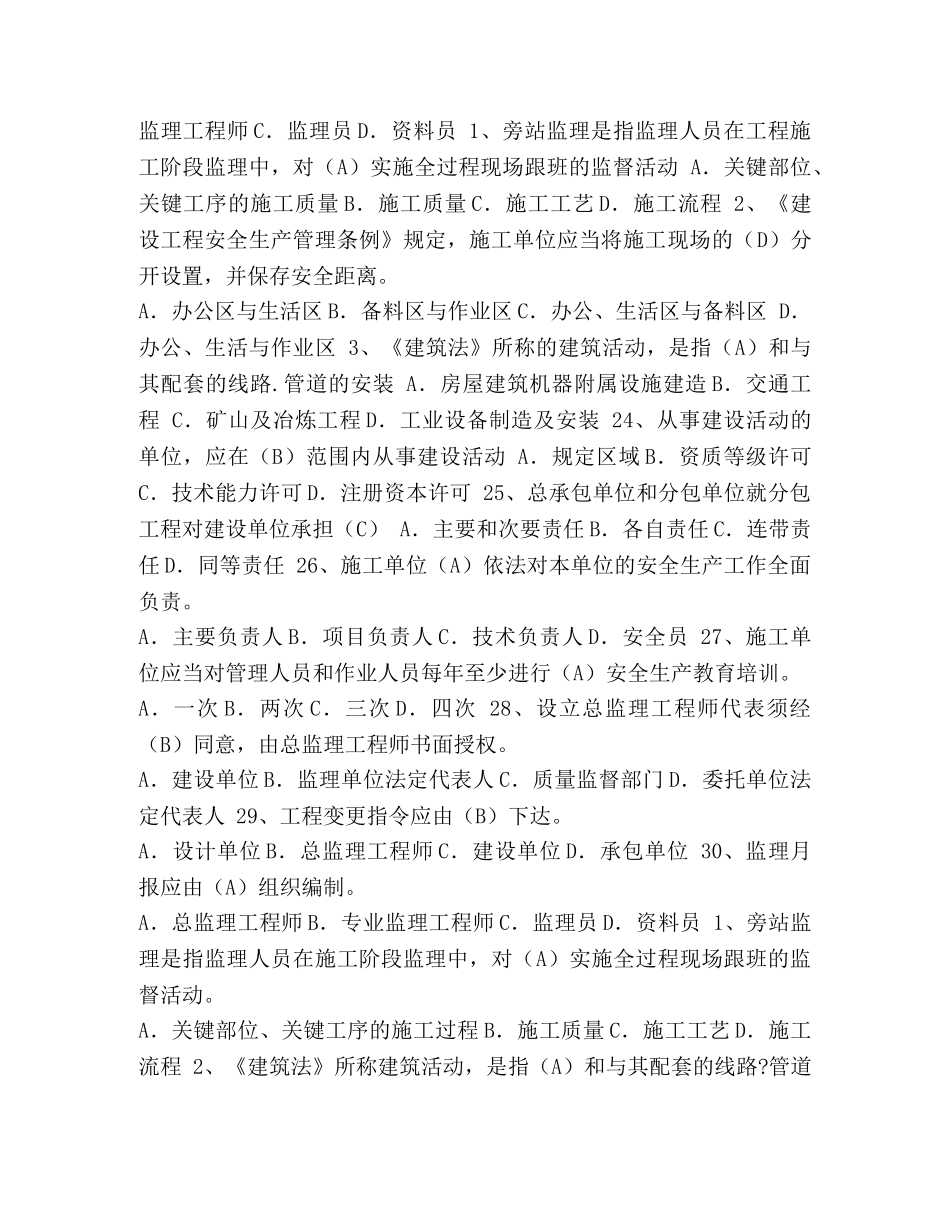 监理考试试题及答案 整理监理员考试试题及答案-共15页 _第3页