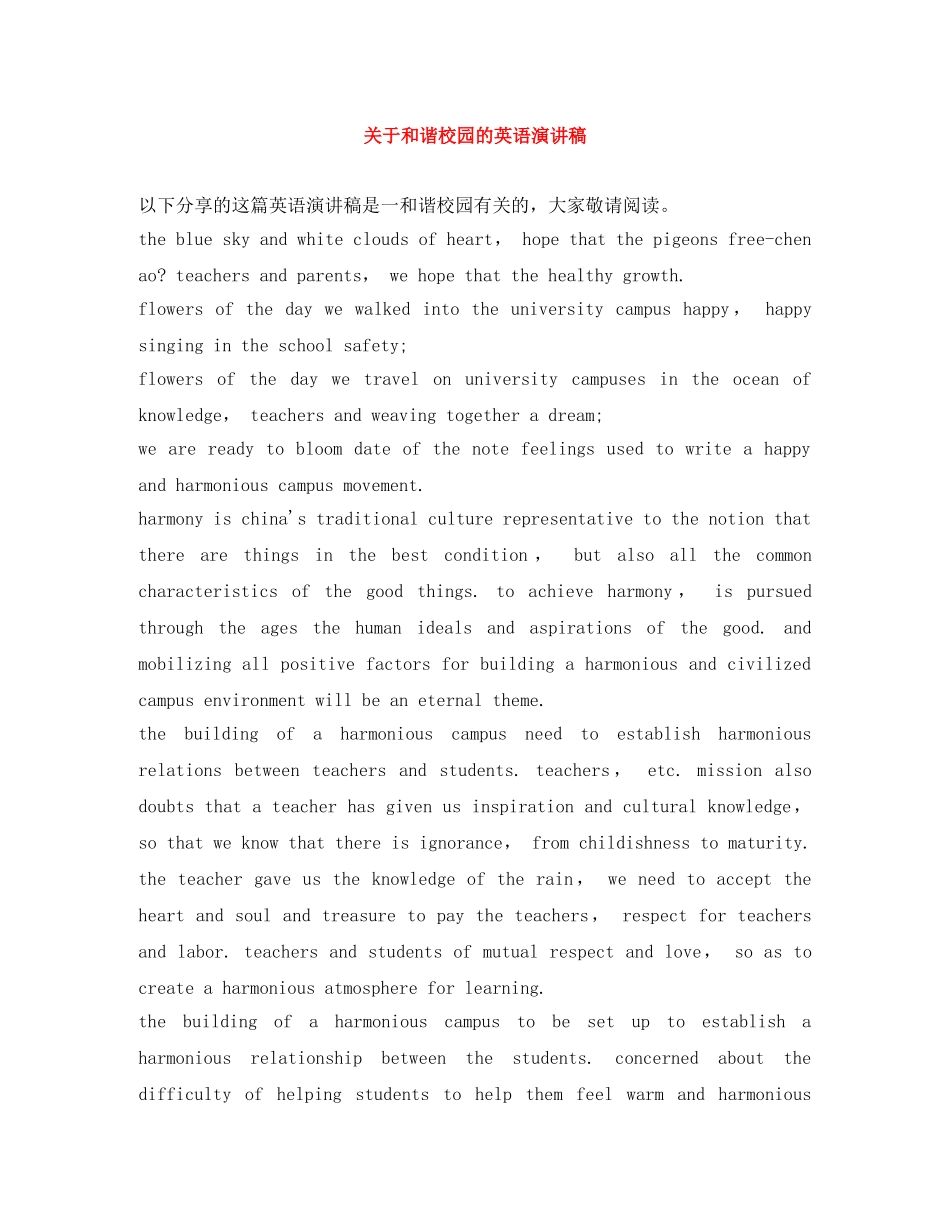 关于和谐校园的英语演讲稿 _第1页