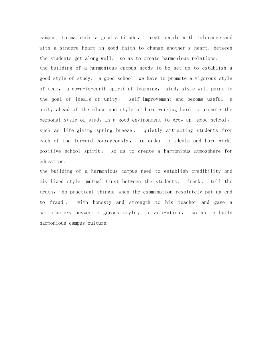 关于和谐校园的英语演讲稿 _第2页