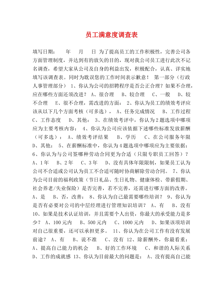 员工满意度调查表 _第1页