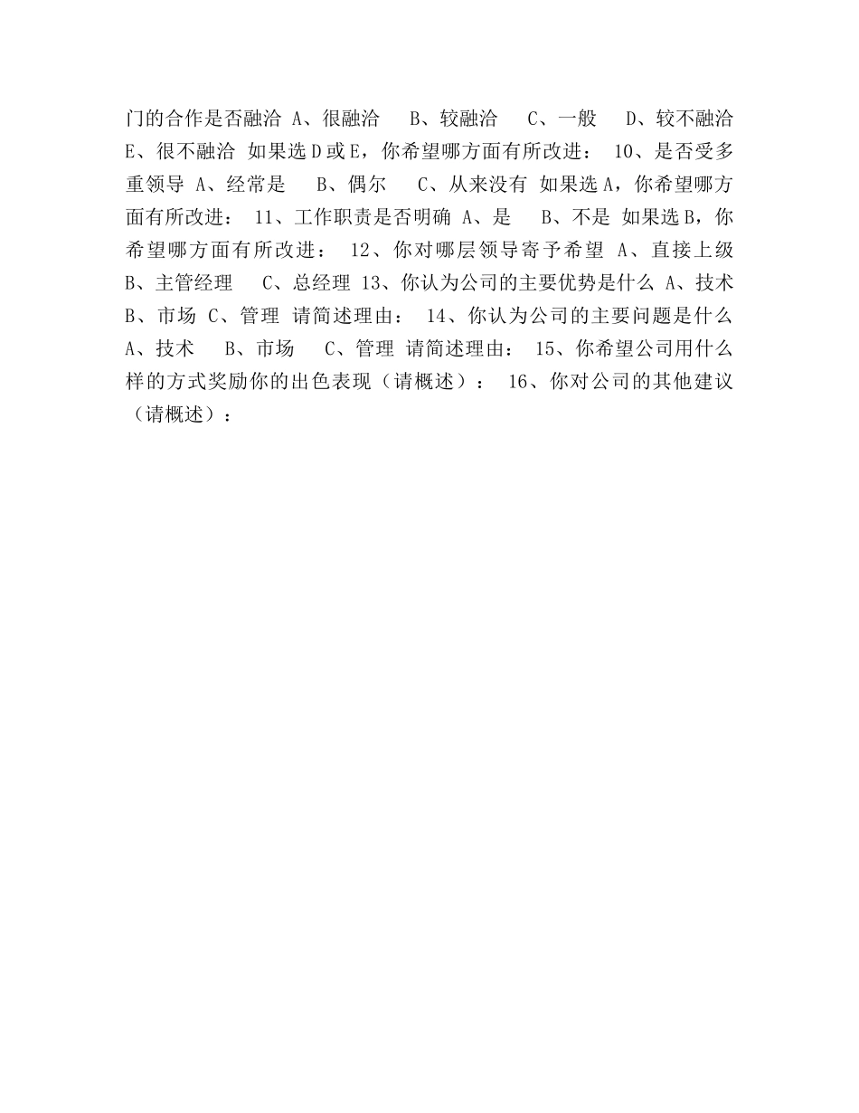 员工满意度调查表 _第3页