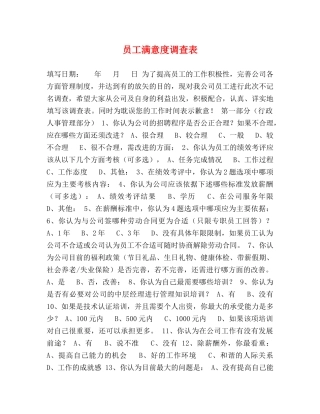 员工满意度调查表 