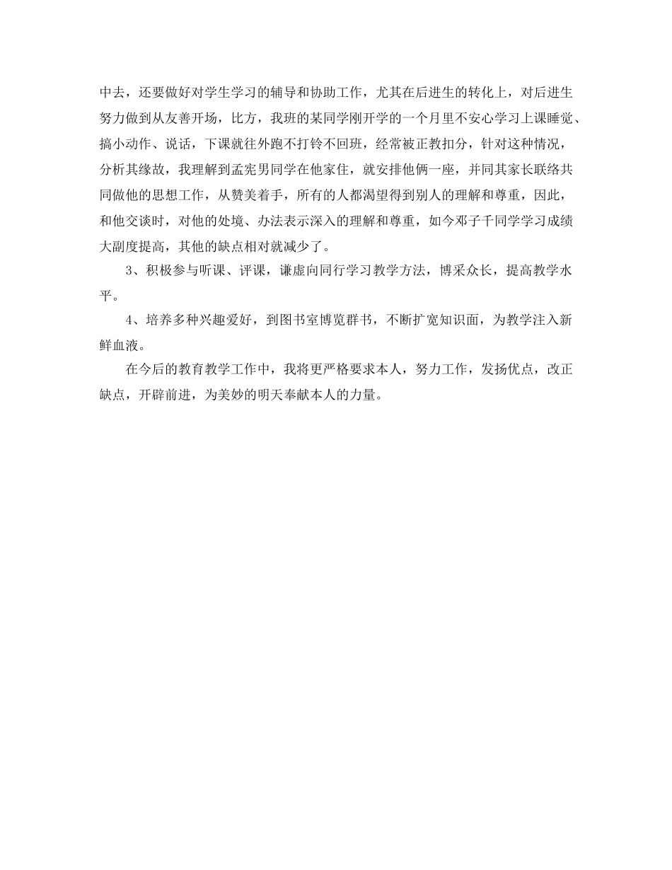 教学工作参考总结-最新教师期末教学工作参考总结 _第2页