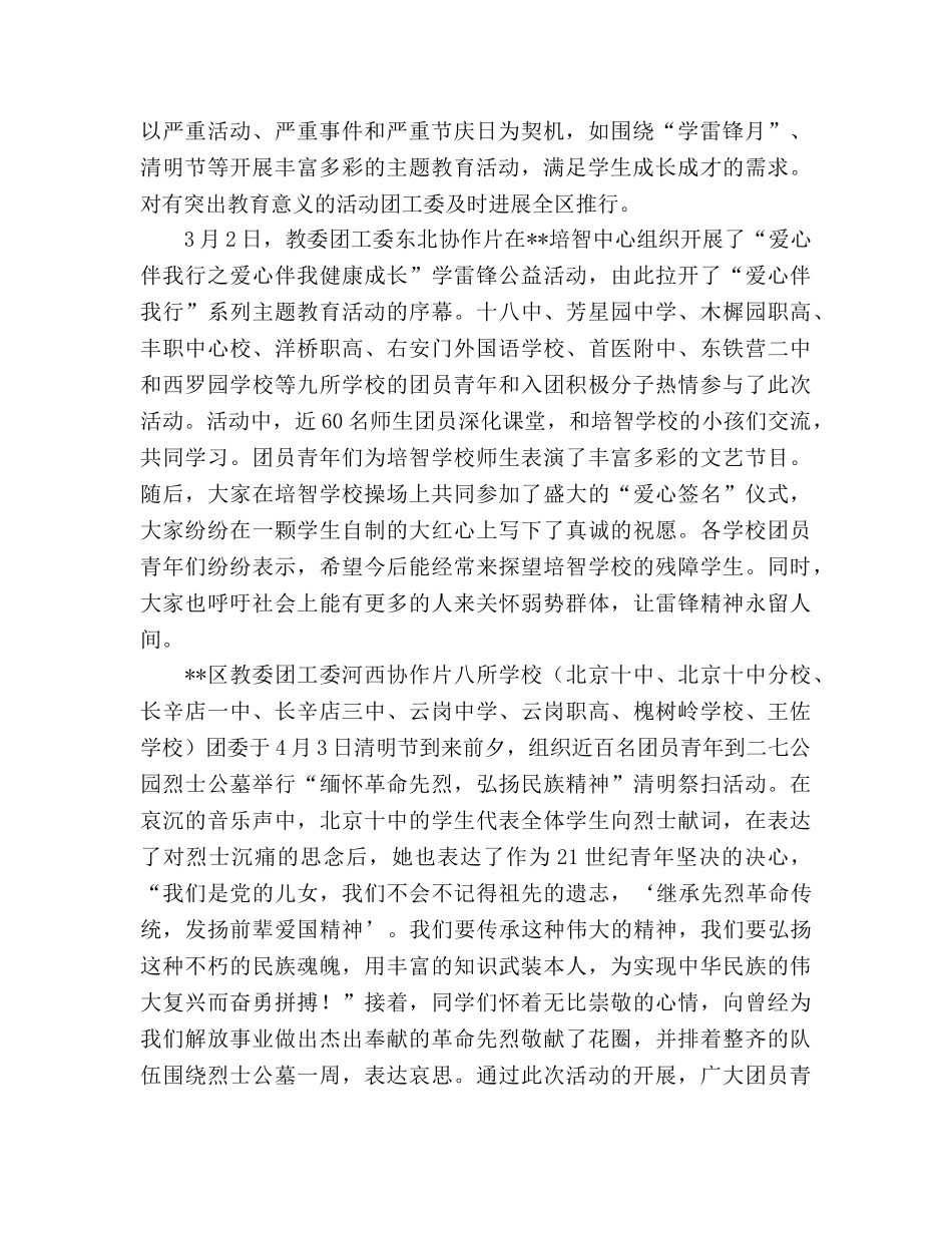 区委教育工作委员会年度工作参考总结范例（通用） _第2页