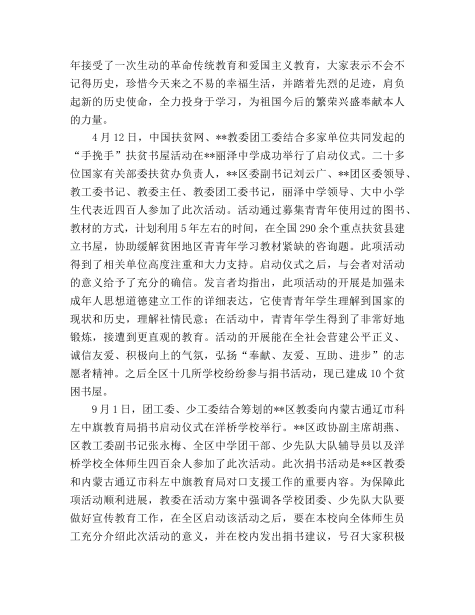 区委教育工作委员会年度工作参考总结范例（通用） _第3页