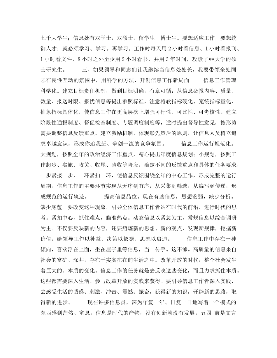 竟聘信息处处长职位演讲稿竞职演讲 _第2页