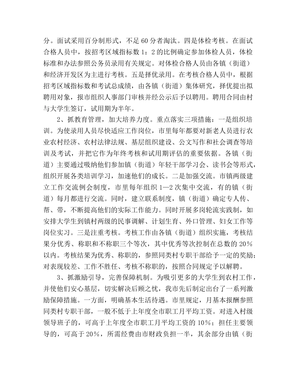 新农村实施“一村一大学生”工程经验交流 _第2页