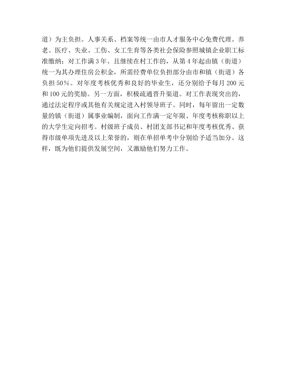 新农村实施“一村一大学生”工程经验交流 _第3页