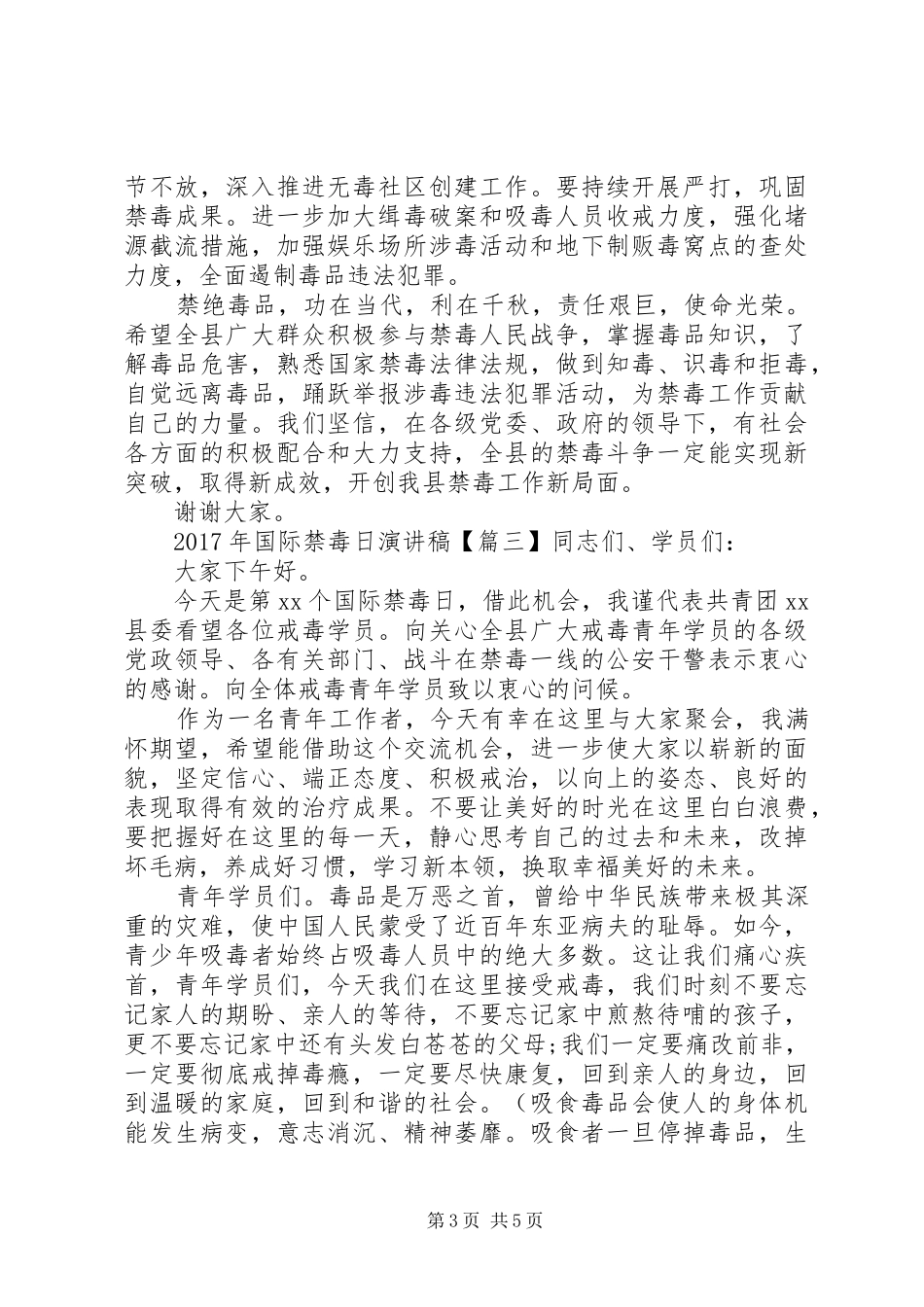 XX年国际禁毒日演讲稿范文_第3页