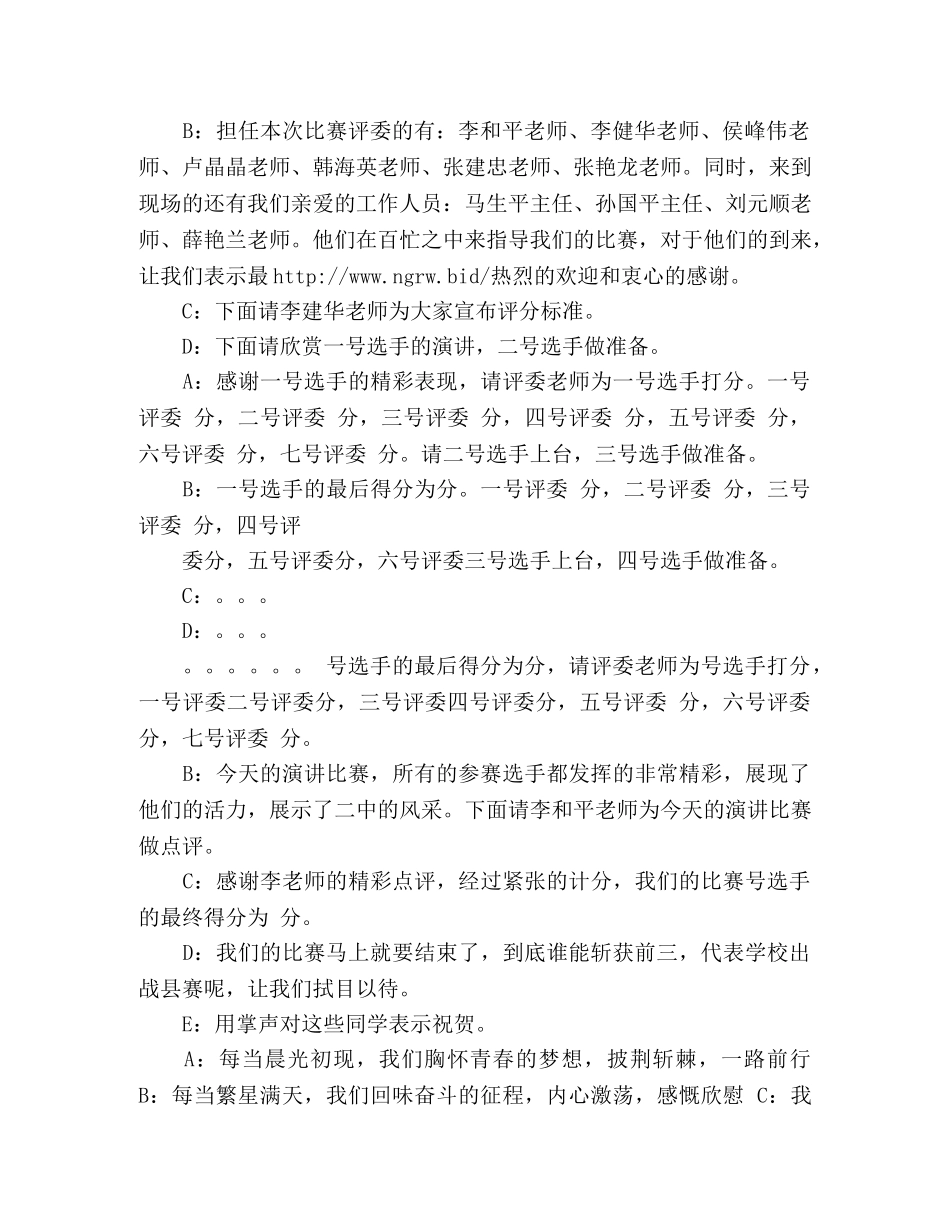 放飞梦想演讲比赛主持词怎么写 _第2页