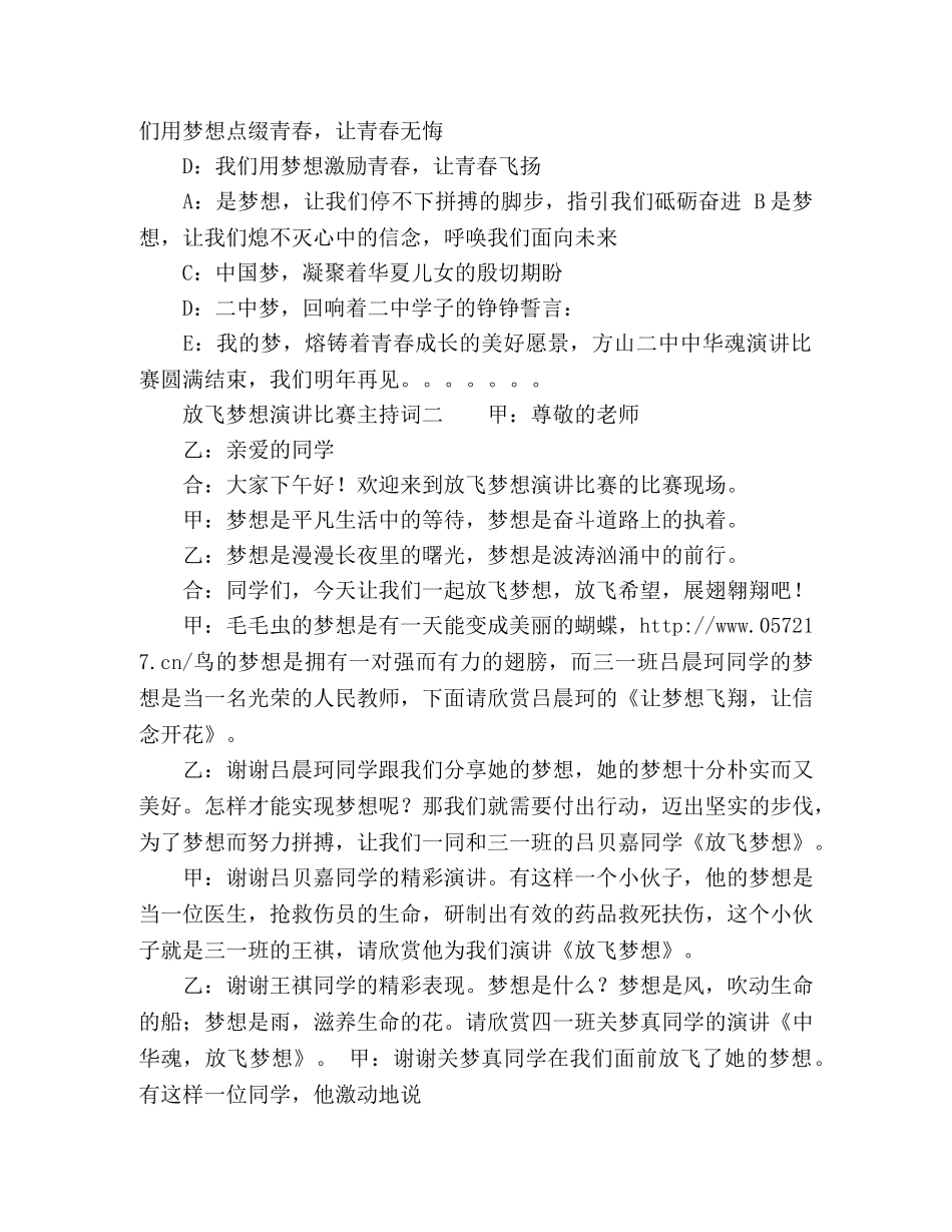 放飞梦想演讲比赛主持词怎么写 _第3页