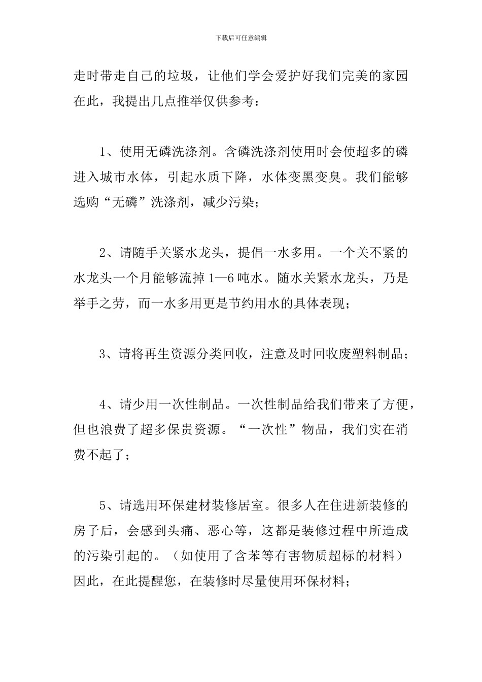 节约水源的倡议书范文2024精选4篇_第2页