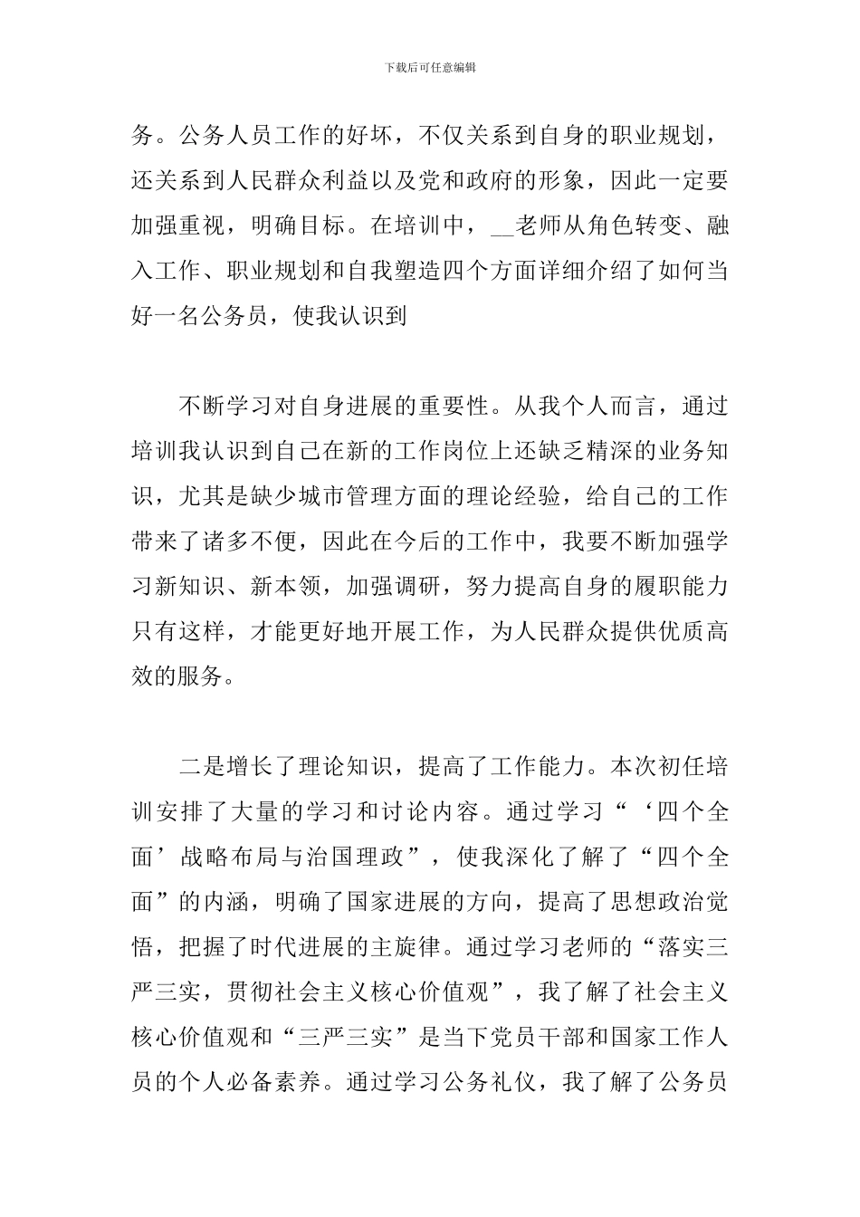 初任公务员培训心得体会三篇_第2页