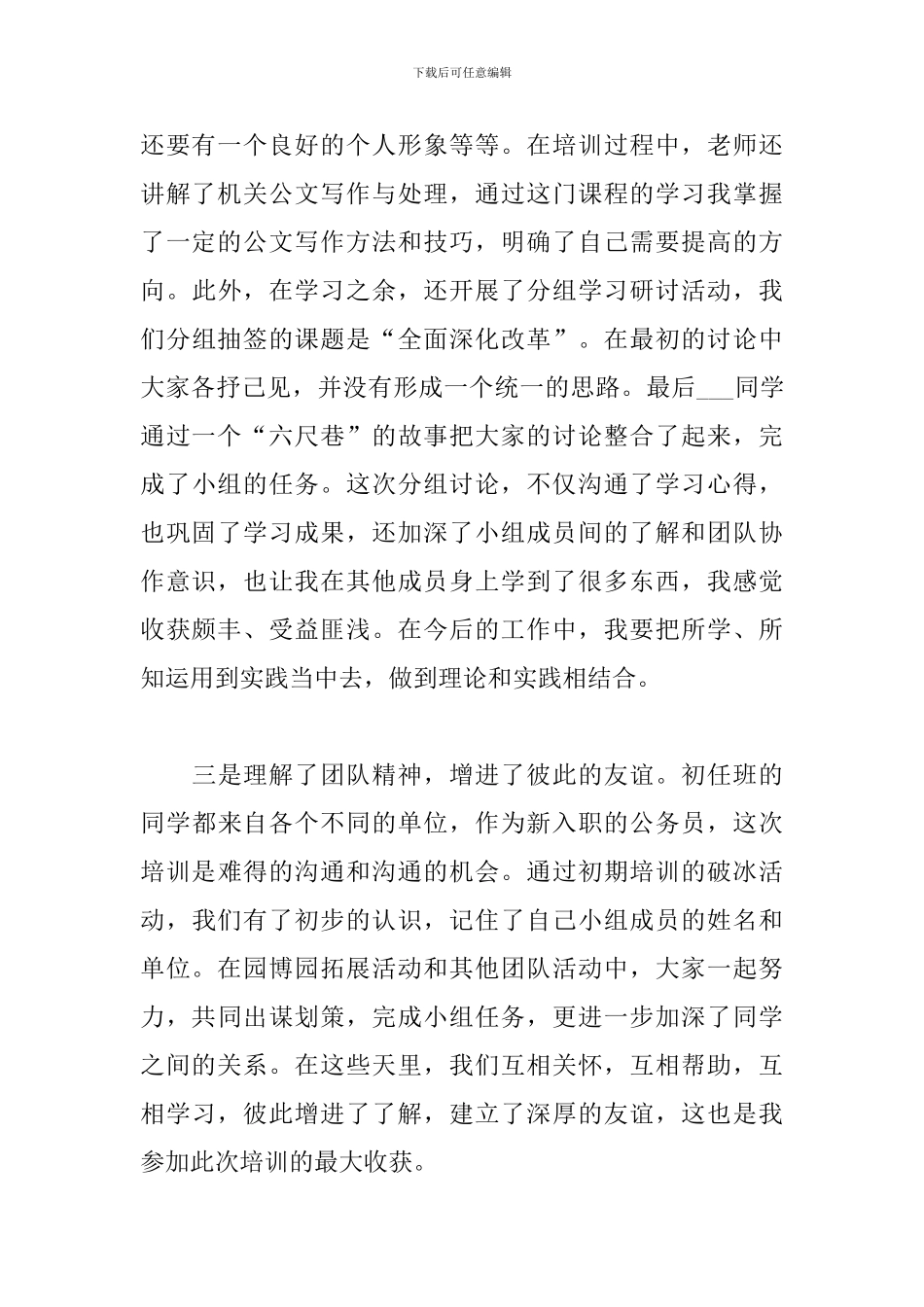 初任公务员培训心得体会三篇_第3页