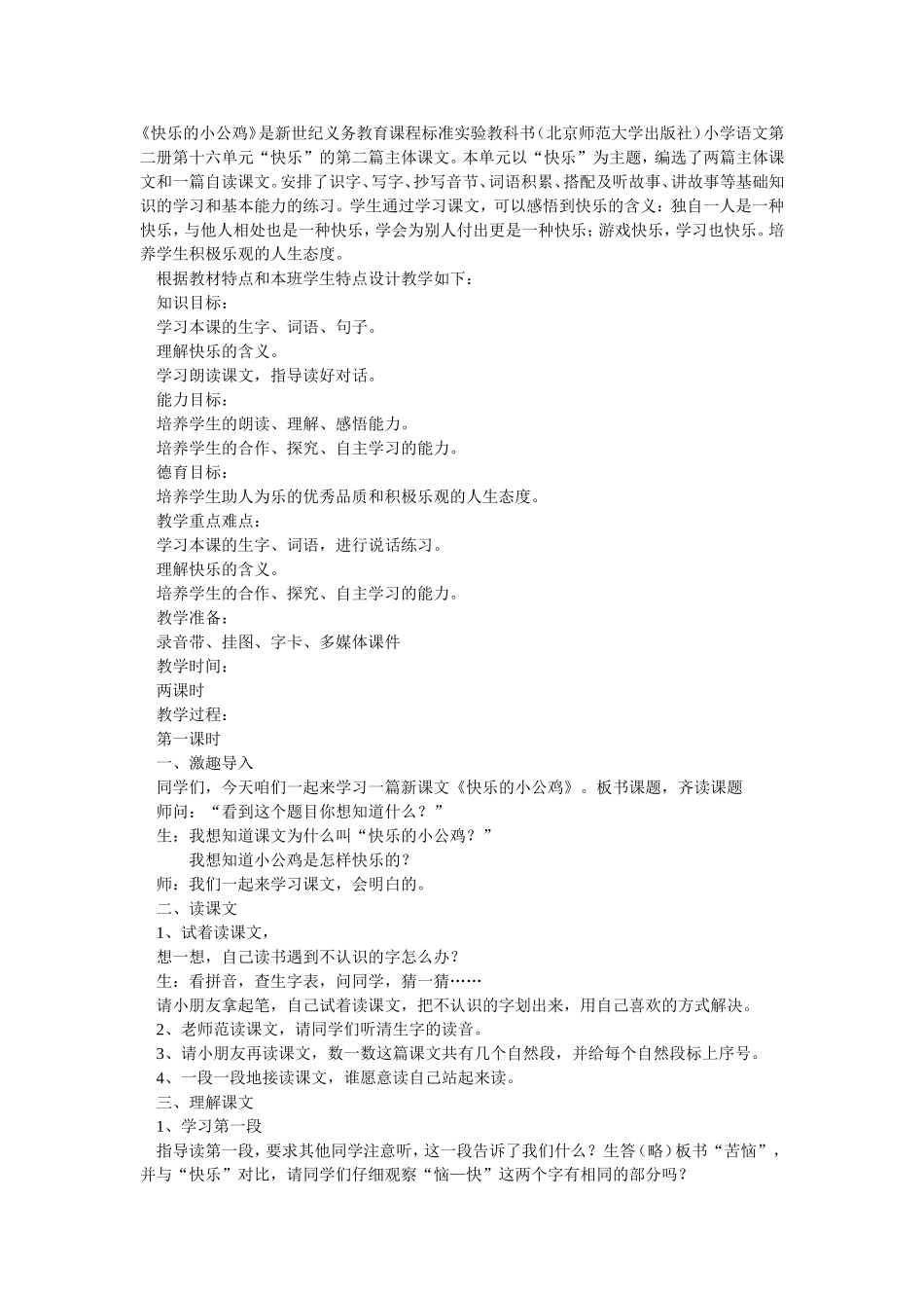 快乐的小公鸡_第1页